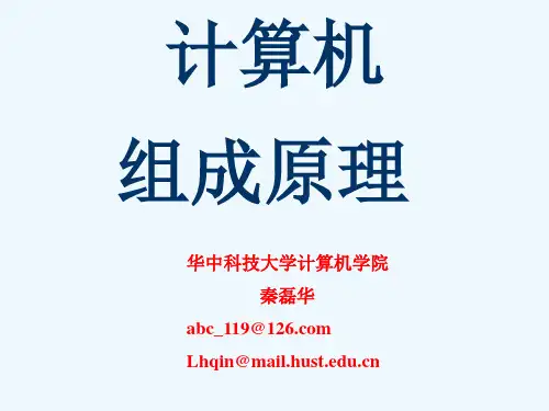 计算机组成原理(华科)chap.ppt