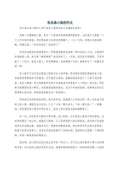 有关珠心算的作文