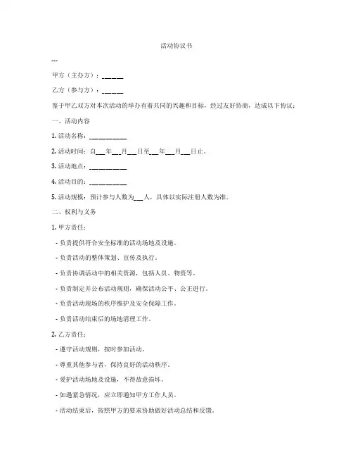 活动协议书