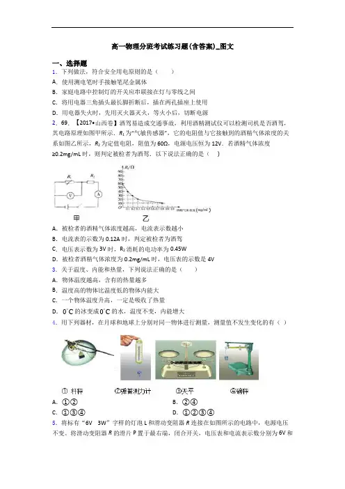 高一物理分班考试练习题(含答案)_图文