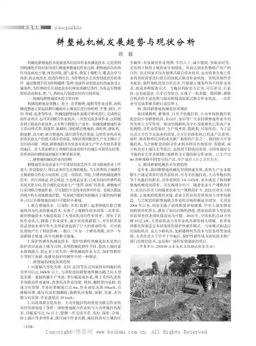 耕整地机械发展趋势与现状分析