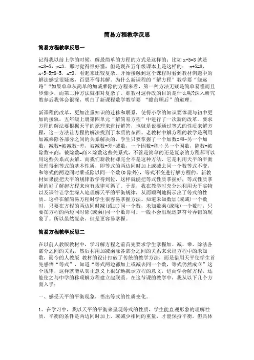 简易方程教学反思