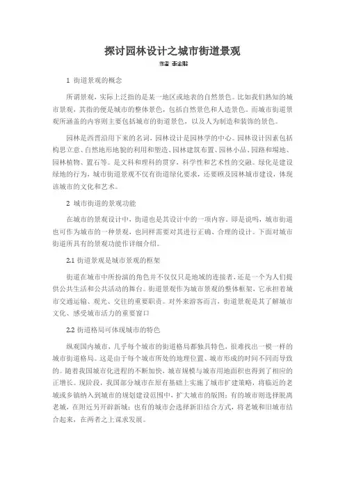 探讨园林设计之城市街道景观