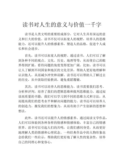 读书对人生的意义与价值一千字