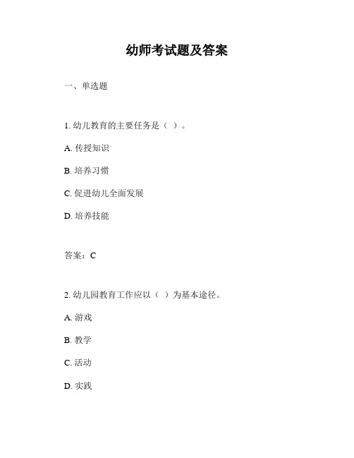 幼师考试题及答案