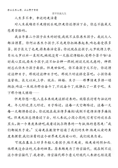 高中大语文阅读之做人与处世：贾平凹谈人生