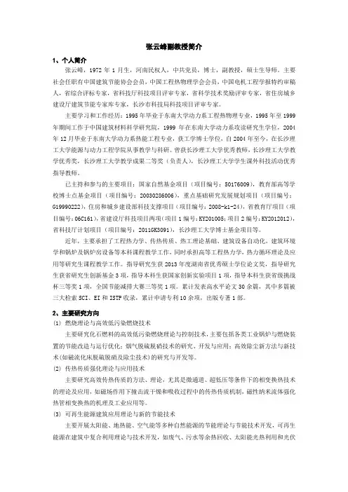 张云峰副教授简介