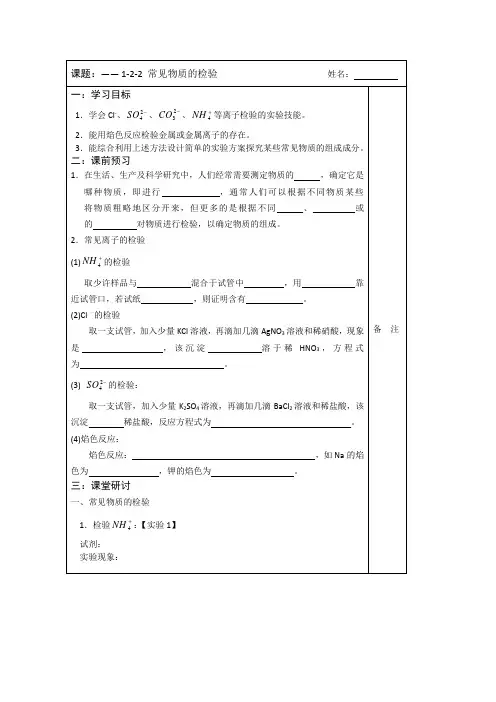 高一化学同步学案：《常见物质的检验》苏教版必修一