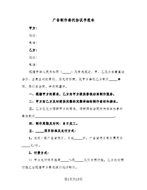 广告制作委托协议书范本(六篇)