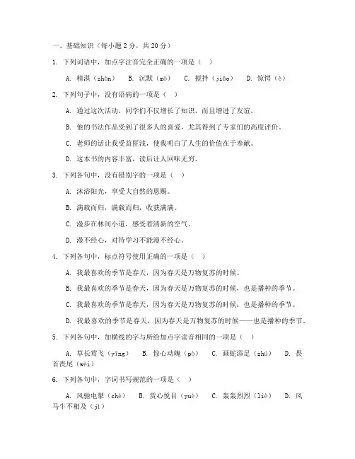 鼓楼区中考模拟题语文试卷
