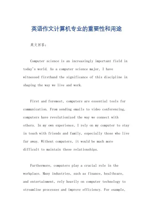 英语作文计算机专业的重要性和用途