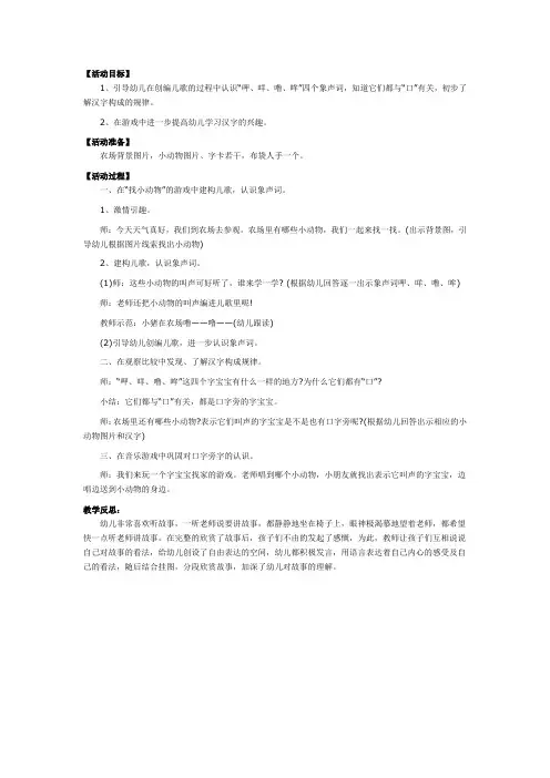 幼儿园中班语言优质课教案及教学反思《农场里的叫声》