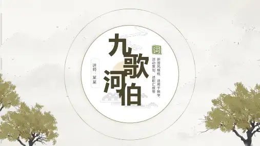 淡雅清新古典文艺PPT模板