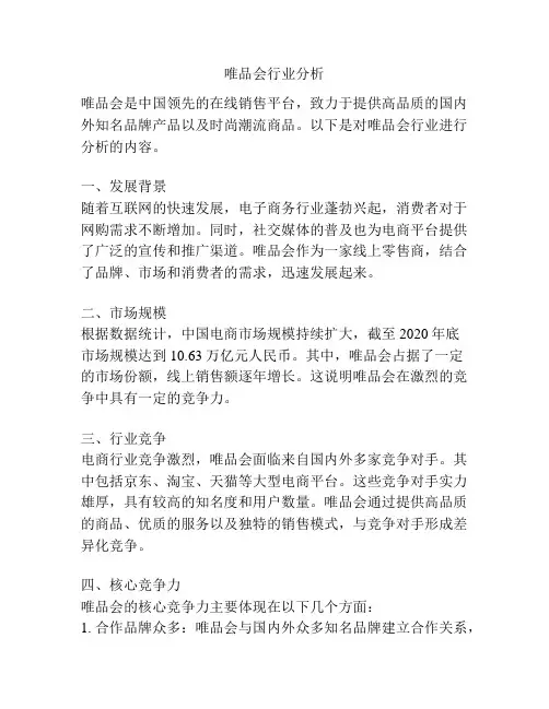唯品会行业分析