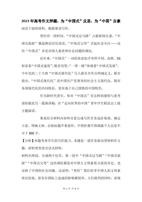 2023年高考作文押题：为“中国式”反思,为“中国”自豪