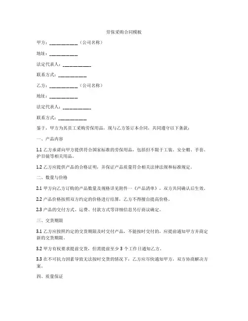 劳保采购合同模板