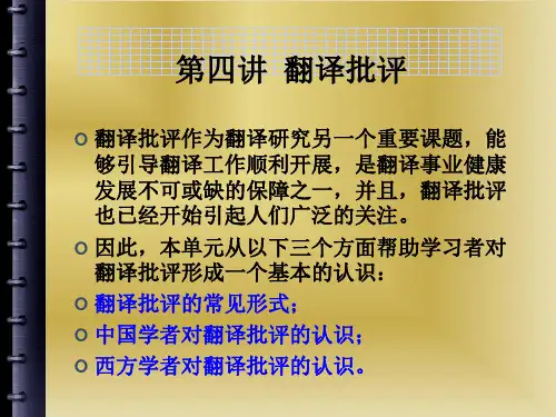 翻译批评
