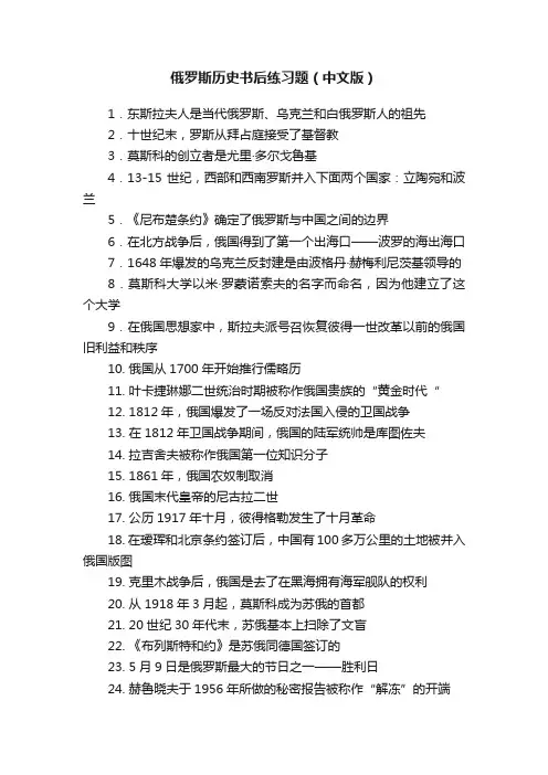 俄罗斯历史书后练习题（中文版）
