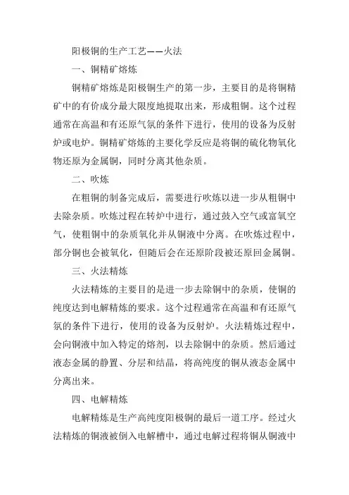 阳极铜的生产工艺火法
