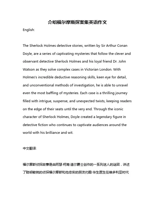 介绍福尔摩斯探案集英语作文