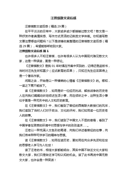 汪曾祺散文读后感