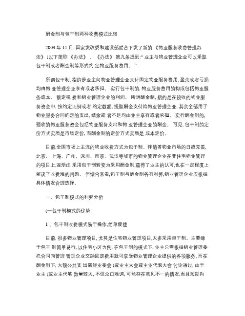 酬金制与包干制两种收费模式比较讲解