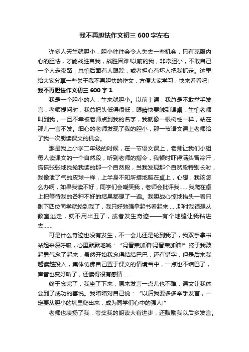 我不再胆怯作文初三600字左右