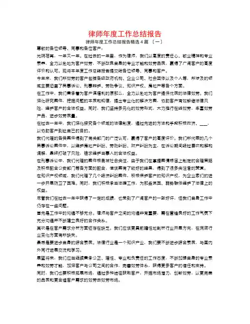 律师年度工作总结报告4篇