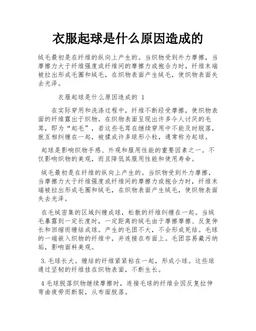 衣服起球是什么原因造成的