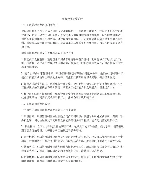 职级管理制度详解