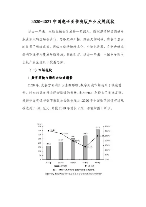 2020-2021中国电子图书出版产业发展现状