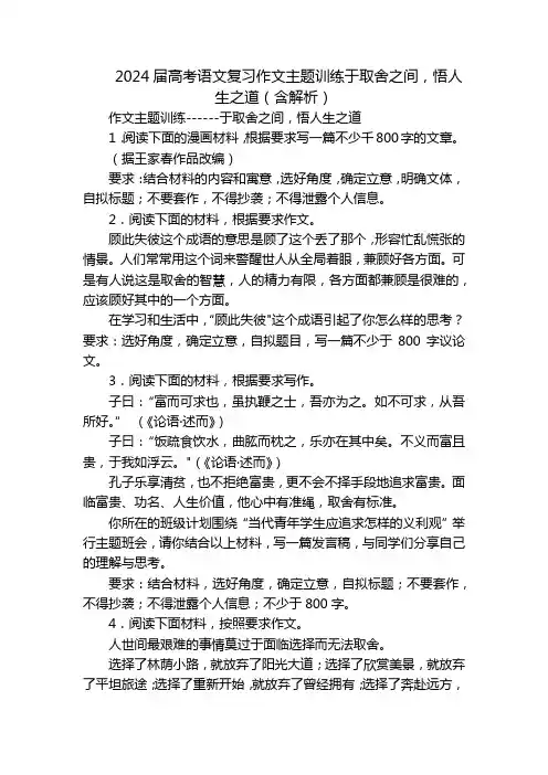 2024届高考语文复习作文主题训练于取舍之间,悟人生之道(含解析)