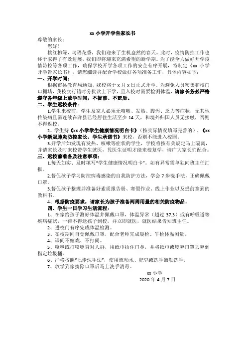 2020年春季学校疫情防控告家长书(1)