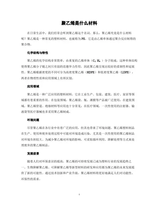 聚乙烯是什么材料