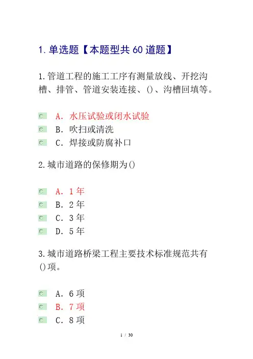 市政公用延续2(2015年市政72小时延续学习)