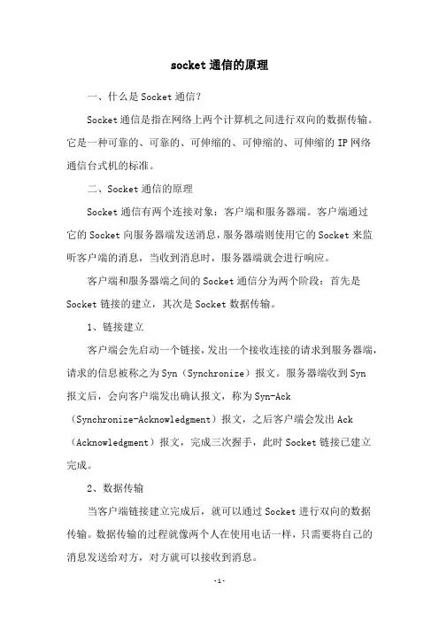 socket通信的原理