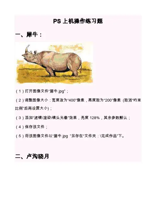 PS上机操作练习题