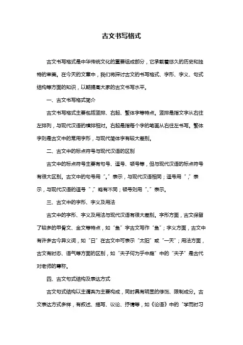 古文书写格式