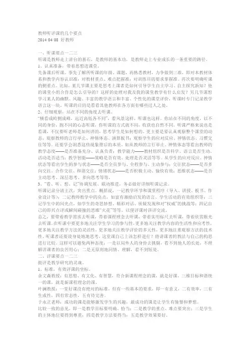 教师听评课的几个要点