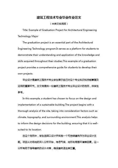 建筑工程技术专业毕业作业范文