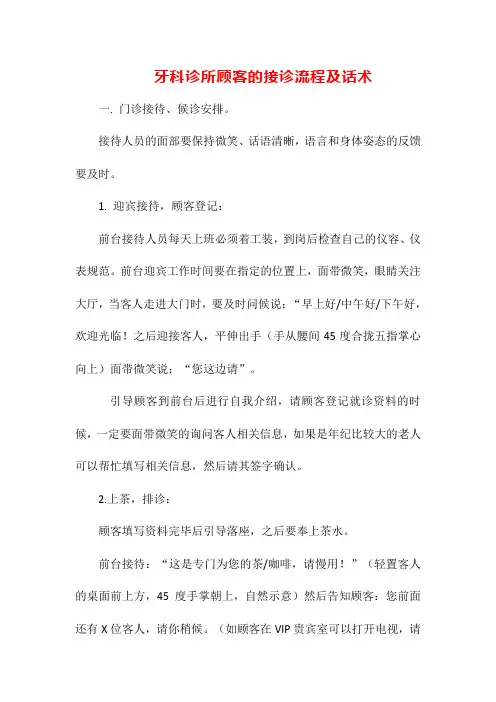牙科诊所顾客的接诊流程及话术