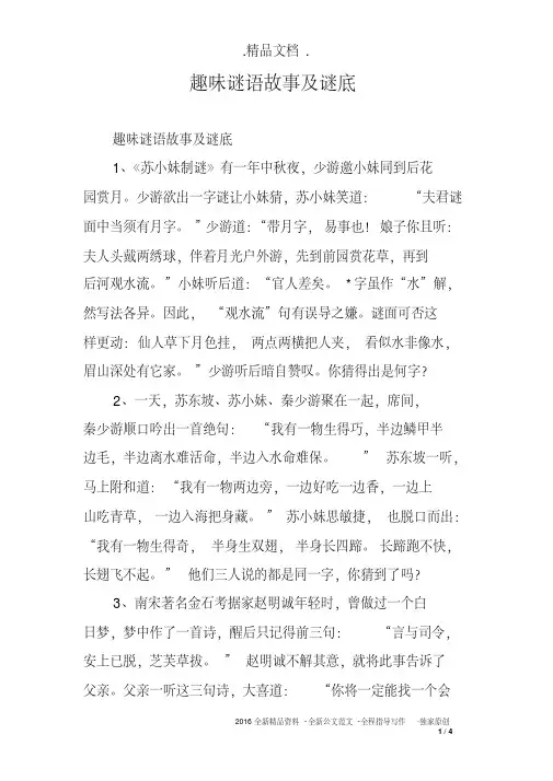 趣味谜语故事及谜底