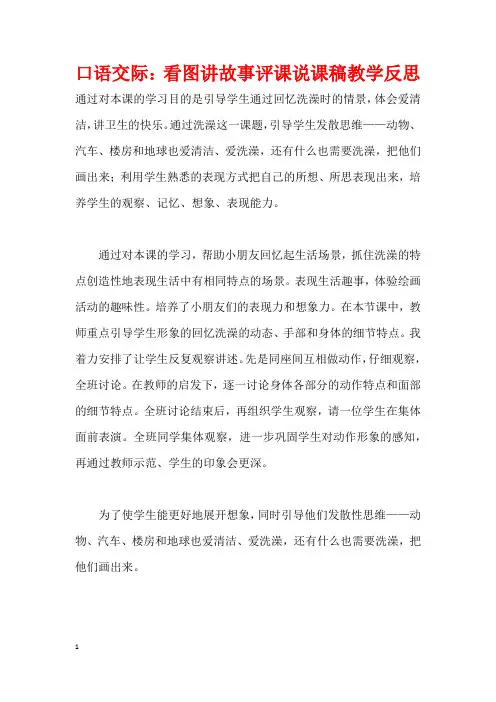 口语交际：看图讲故事评课说课稿教学反思