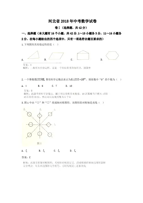 2018年河北省中考数学试卷含答案解析(Word版)