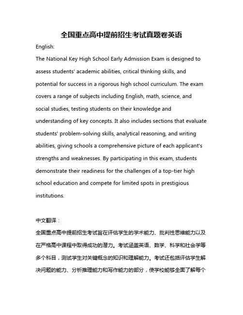 全国重点高中提前招生考试真题卷英语