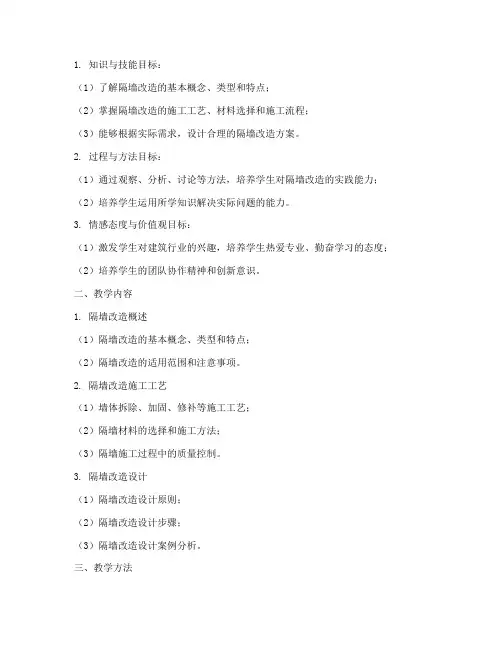 隔墙改造教学设计方案