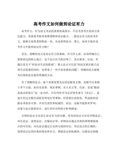 高考作文如何做到论证有力