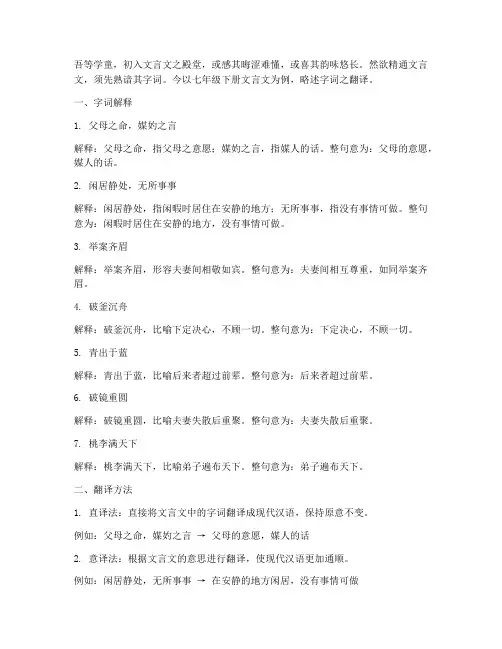 文言文翻译字词七年级下