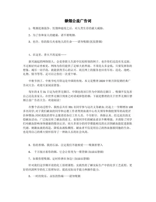 禁烟公益广告词