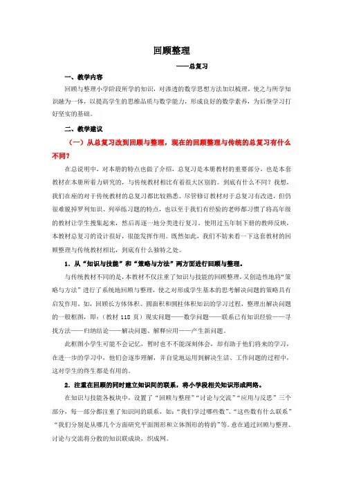 青岛版小学数学六年级下册复习